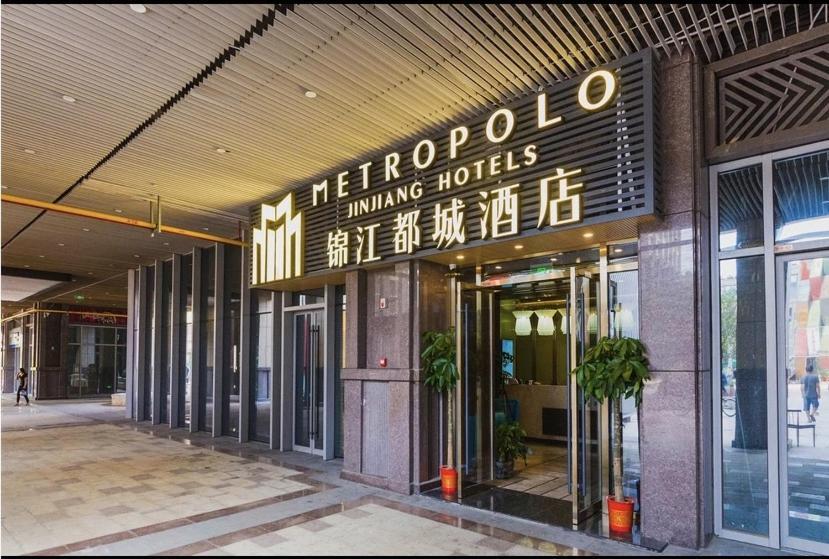 Metropolo Jinjiang Wuhan Optics Valley Science And Technology Exhibition Center Eksteriør bilde